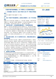 2020年报及2021年一季报点评报告:内容护城河逐渐稳固,21年季风+小芒贡献新看点
