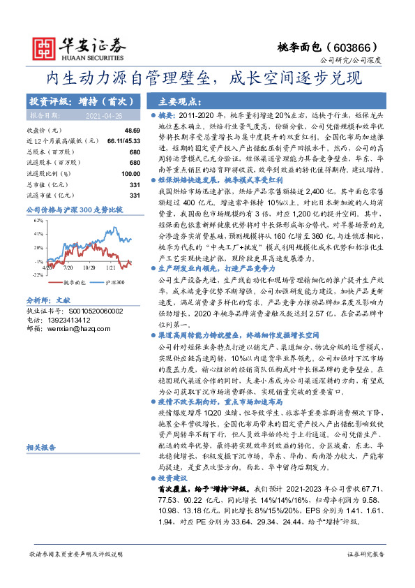 内生动力源自管理壁垒，成长空间逐步兑现