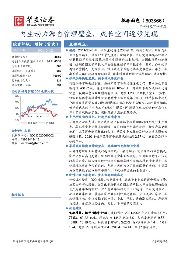 内生动力源自管理壁垒，成长空间逐步兑现