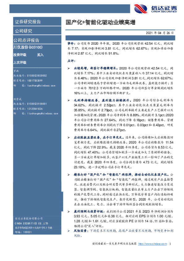 国产化+智能化驱动业绩高增