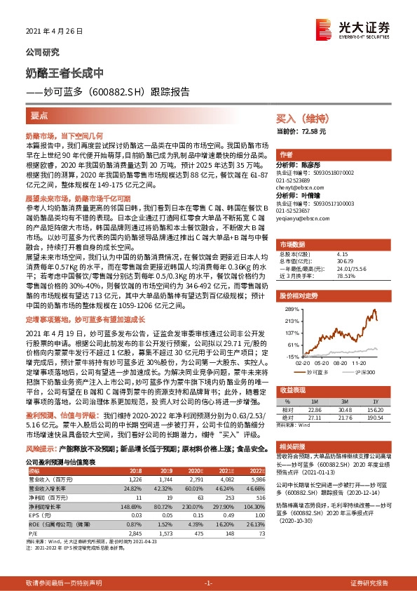 跟踪报告：奶酪王者长成中