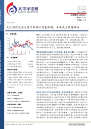 光伏制程设备与蓝宝石拐点增量明确，全年成长值得期待