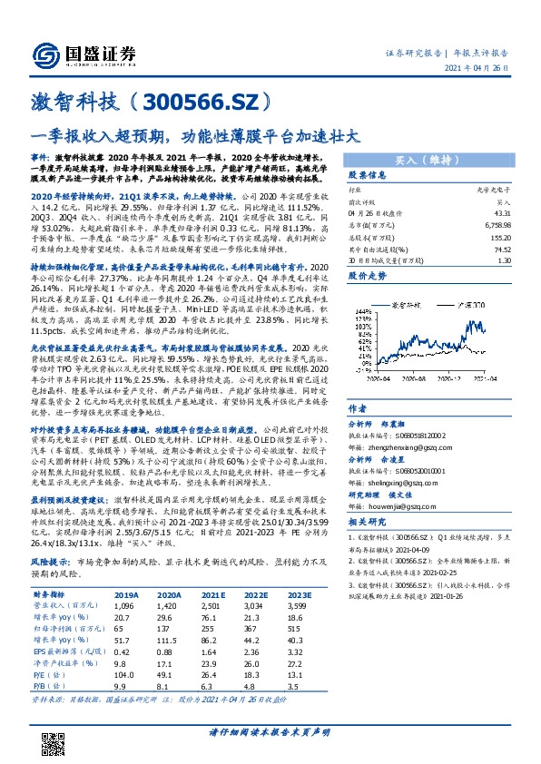 一季报收入超预期，功能性薄膜平台加速壮大