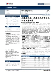 2021一季报点评：业绩超预期，规模化效应带动毛利率显著提升