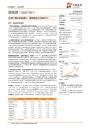 区域扩展延续高增长，馥郁国标开启新纪元