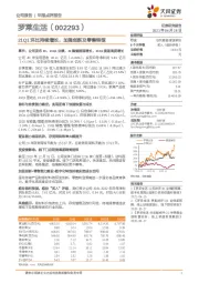 21Q1环比持续增长，加强创新及零售转型