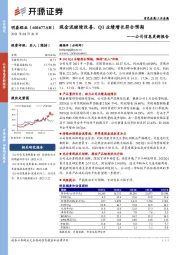 公司信息更新报告：现金流继续改善，Q1业绩增长符合预期