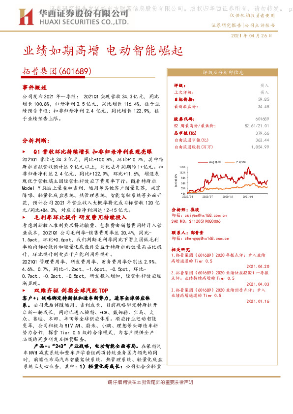 业绩如期高增 电动智能崛起