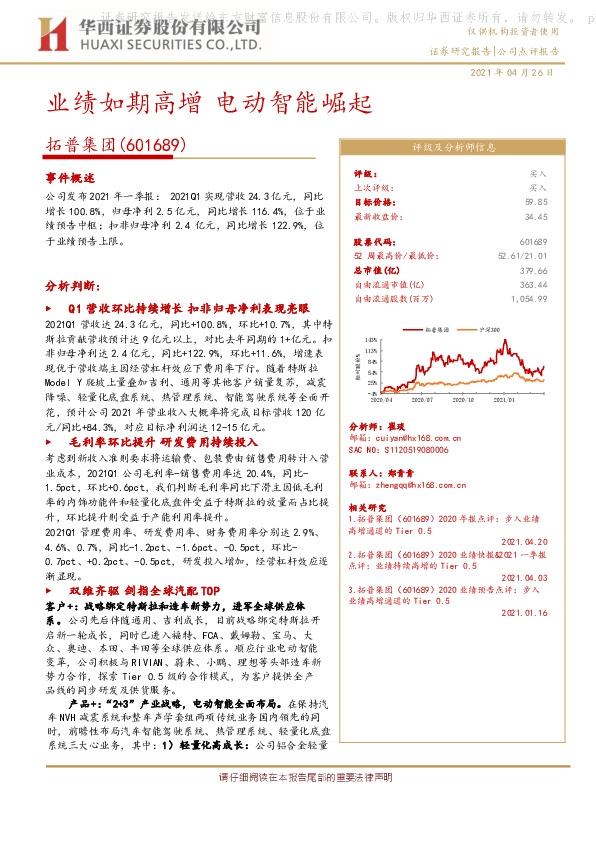 业绩如期高增 电动智能崛起