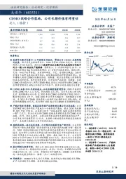 CDMO战略合作落地,公司长期价值有待重估