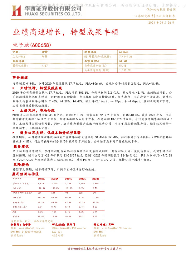 业绩高速增长，转型成果丰硕
