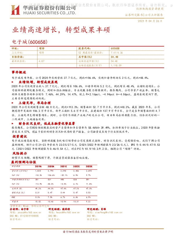 业绩高速增长，转型成果丰硕