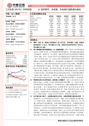 Q1强势复苏，全渠道、多品牌打造新增长曲线