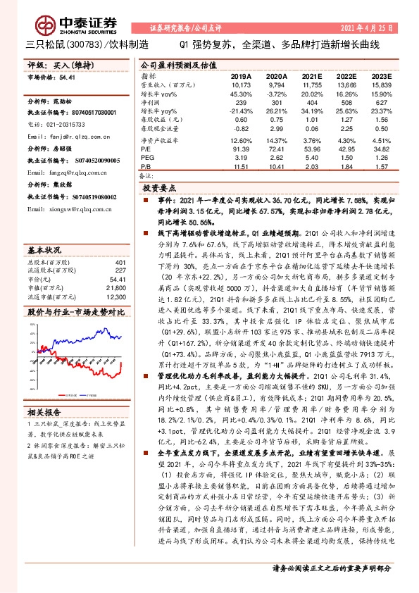 Q1强势复苏，全渠道、多品牌打造新增长曲线