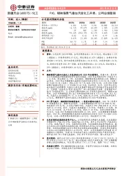 PVC、糊树脂景气叠加天能化工并表、公司业绩靓丽