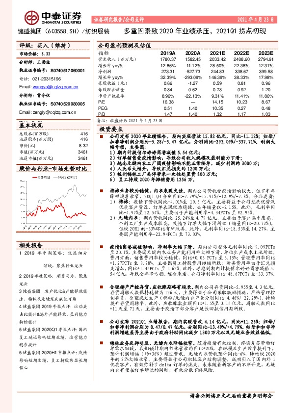 多重因素致2020年业绩承压，2021Q1拐点初现
