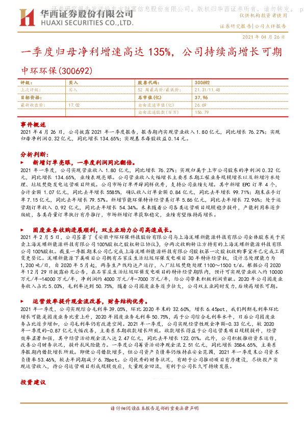 一季度归母净利增速高达135%，公司持续高增长可期
