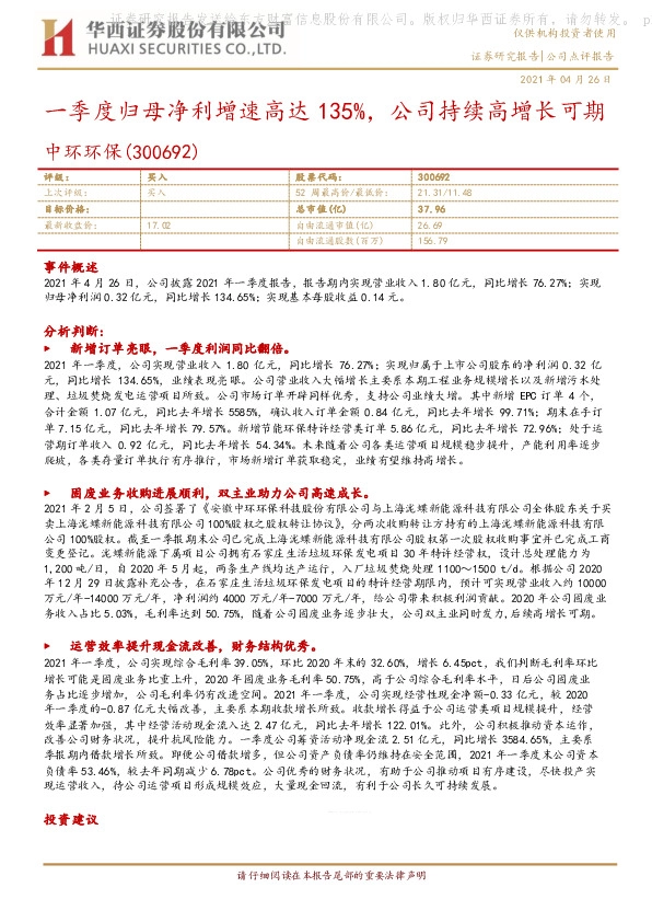 一季度归母净利增速高达135%，公司持续高增长可期