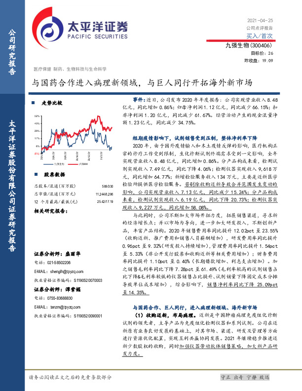 与国药合作进入病理新领域，与巨人同行开拓海外新市场