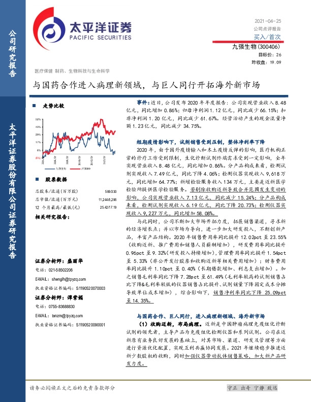 与国药合作进入病理新领域，与巨人同行开拓海外新市场
