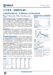 业绩高增长趋势良好，定增落地后公司有望加速发展