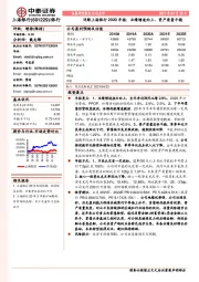 详解上海银行2020年报：业绩增速向上，资产质量平稳