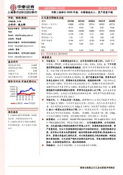 详解上海银行2020年报:业绩增速向上,资产质量平稳