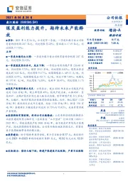 煤炭盈利能力提升，期待未来产能释放