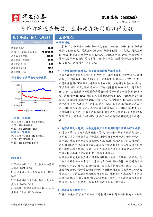 海外订单逐步恢复，生物废弃物利用取得突破