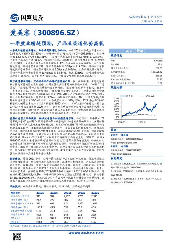 一季度业绩超预期，产品及渠道优势高筑