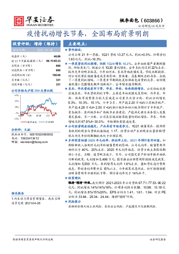 疫情扰动增长节奏，全国布局前景明朗