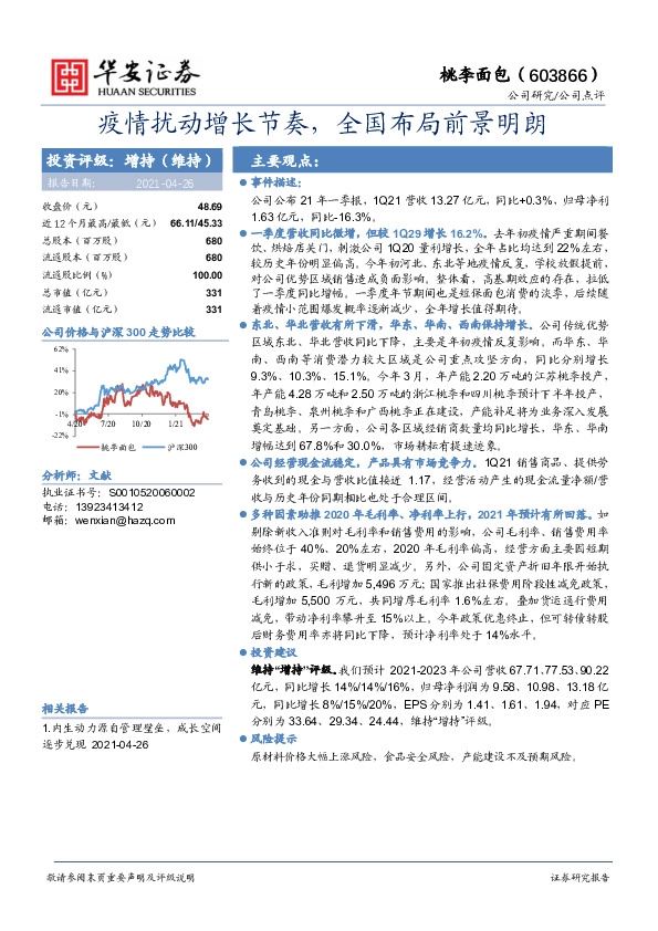 疫情扰动增长节奏，全国布局前景明朗