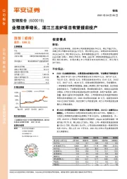 业绩逐季增长，湛江三高炉项目有望提前投产