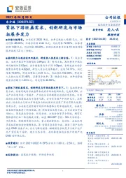 紧抓下游旺盛需求，创新研发与市场拓展齐发力