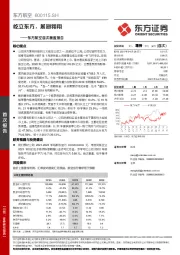 东方航空首次覆盖报告：屹立东方，展翅翱翔