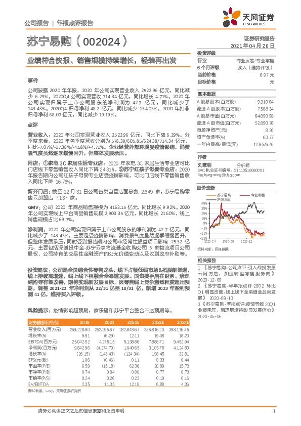 业绩符合快报、销售规模持续增长，轻装再出发