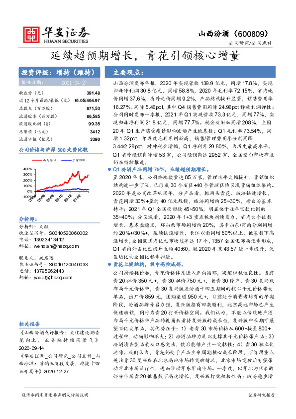 延续超预期增长，青花引领核心增量