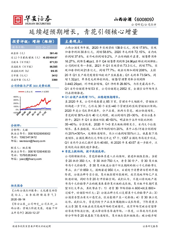 延续超预期增长，青花引领核心增量