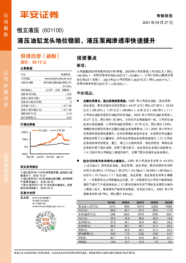 液压油缸龙头地位稳固，液压泵阀渗透率快速提升