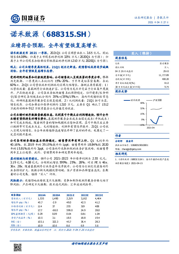 业绩符合预期，全年有望恢复高增长