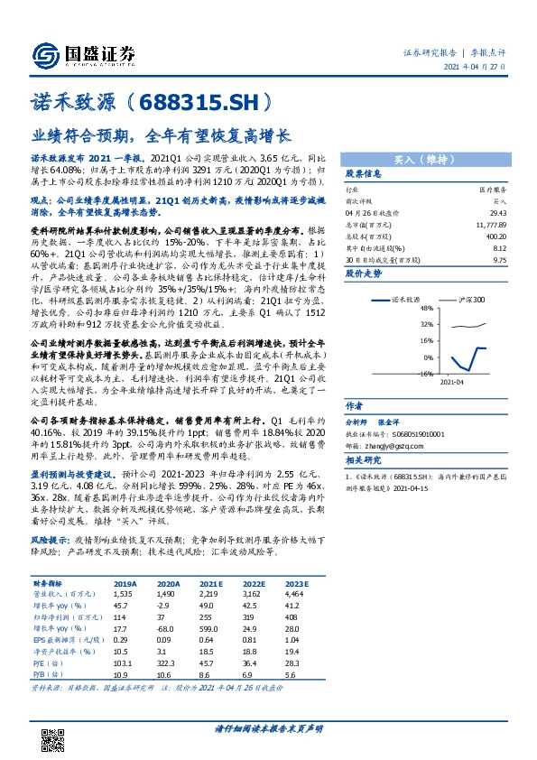 业绩符合预期，全年有望恢复高增长