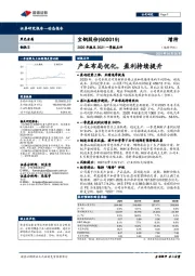 2020年报及2021一季报点评：产业布局优化，盈利持续提升