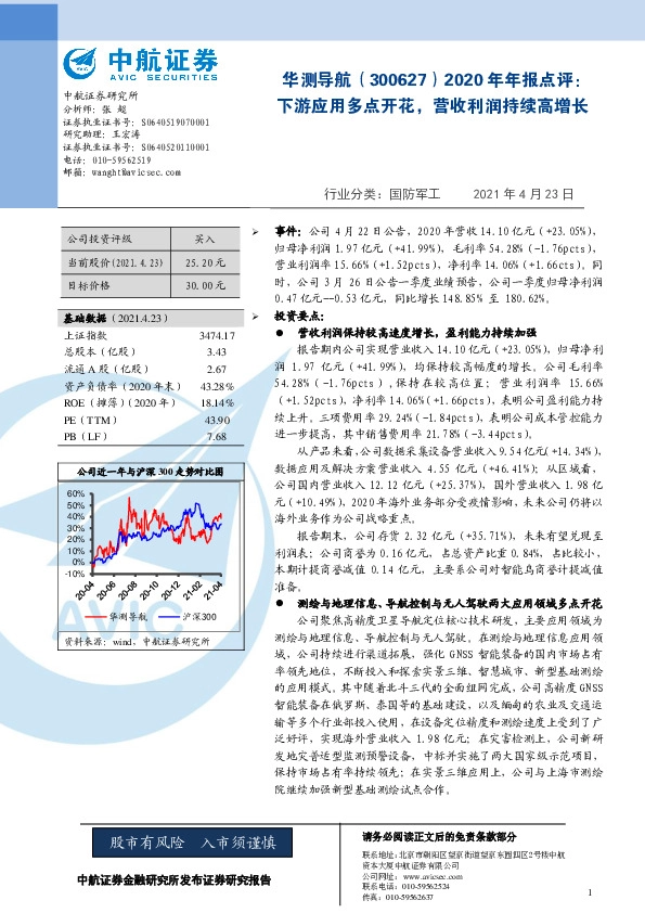 2020年年报点评：下游应用多点开花，营收利润持续高增长