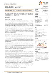 持续全球化战略,业务、订单逐渐恢复,看好长期成长和竞争力