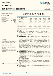 业绩略超预期，嗨体放量增长