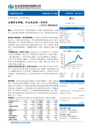 2021年一季度业绩点评:业绩符合预期,行业地位进一步夯实