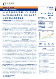 20年业绩符合预期，Q4成熟店RevPAR环比改善明显，2021年轻资产加盟扩张有望逆势提速