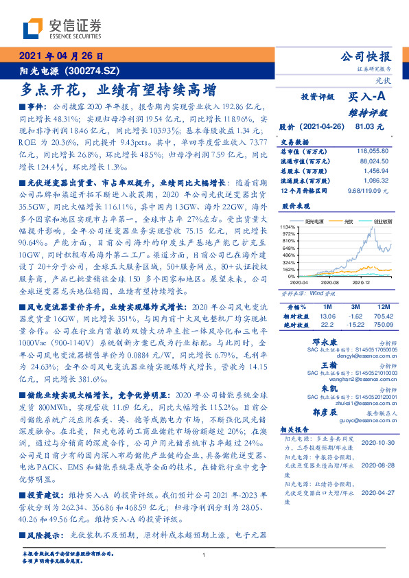 多点开花，业绩有望持续高增