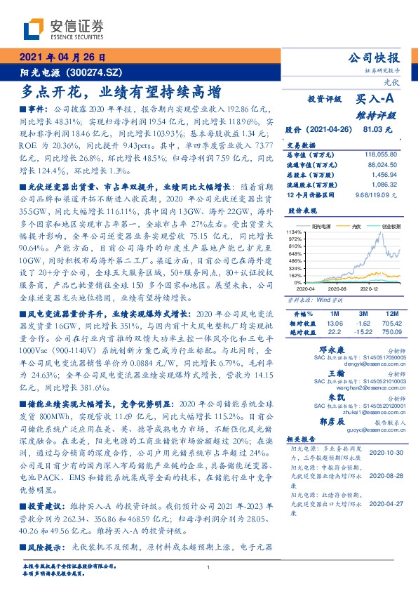 多点开花，业绩有望持续高增