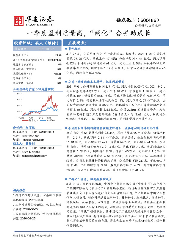 一季度盈利质量高，“两化”合并助成长